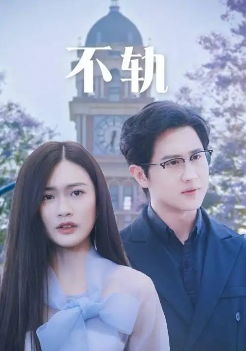 热播第五：山河故人